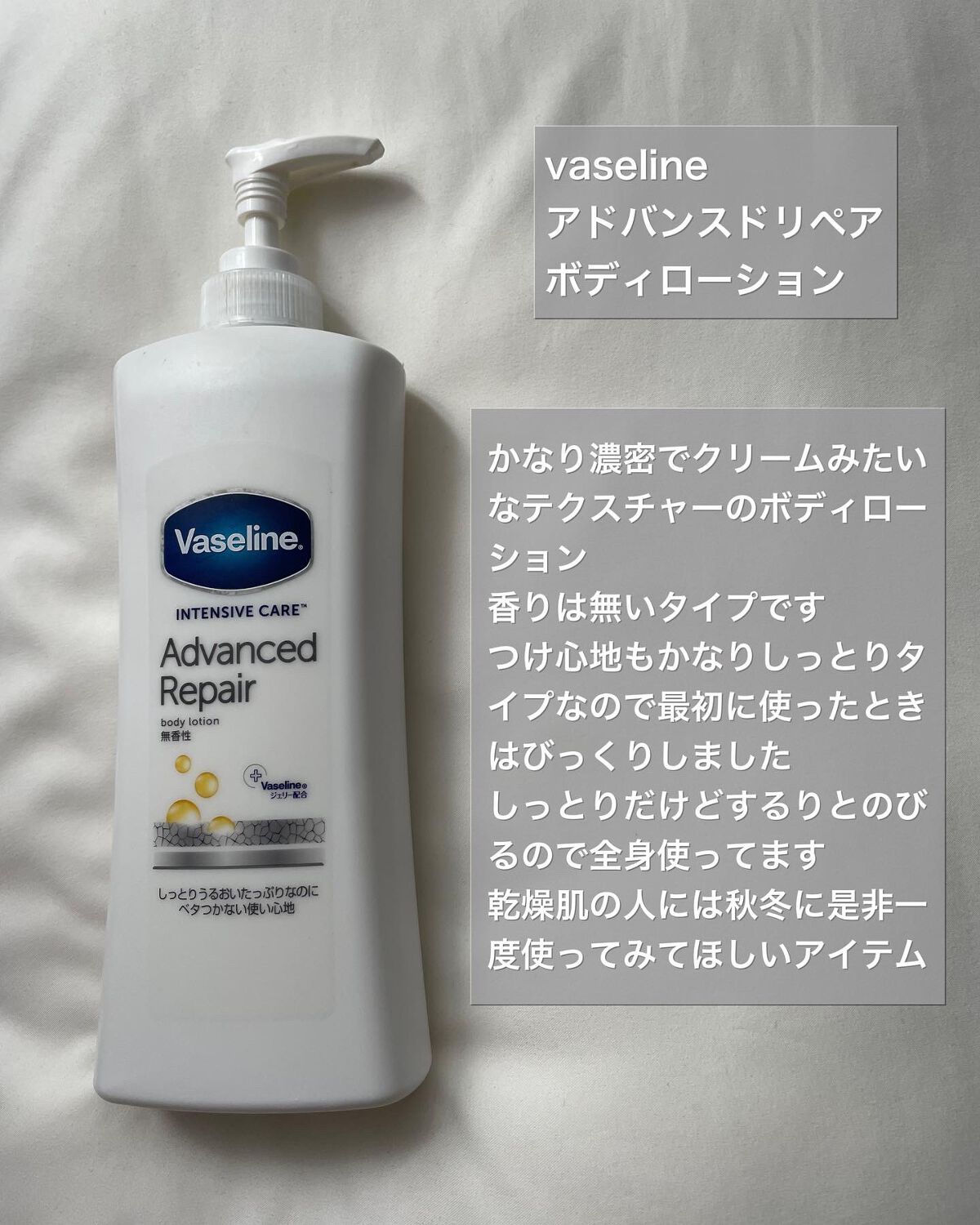 ヴァセリン アドバンスドリペア ボディローション 無香料/ヴァセリン/ボディローションを使ったクチコミ（3枚目）