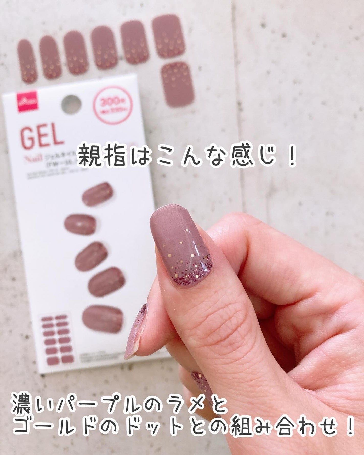 ジェルネイルシール(ハンド)/DAISO/ネイルシールを使ったクチコミ(6枚目)