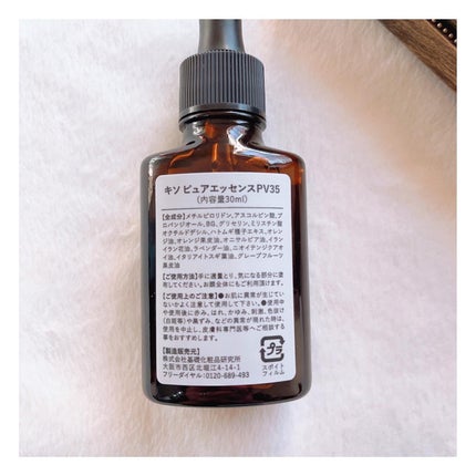 ピュアエッセンス PV35/KISO/美容液を使ったクチコミ(5枚目)