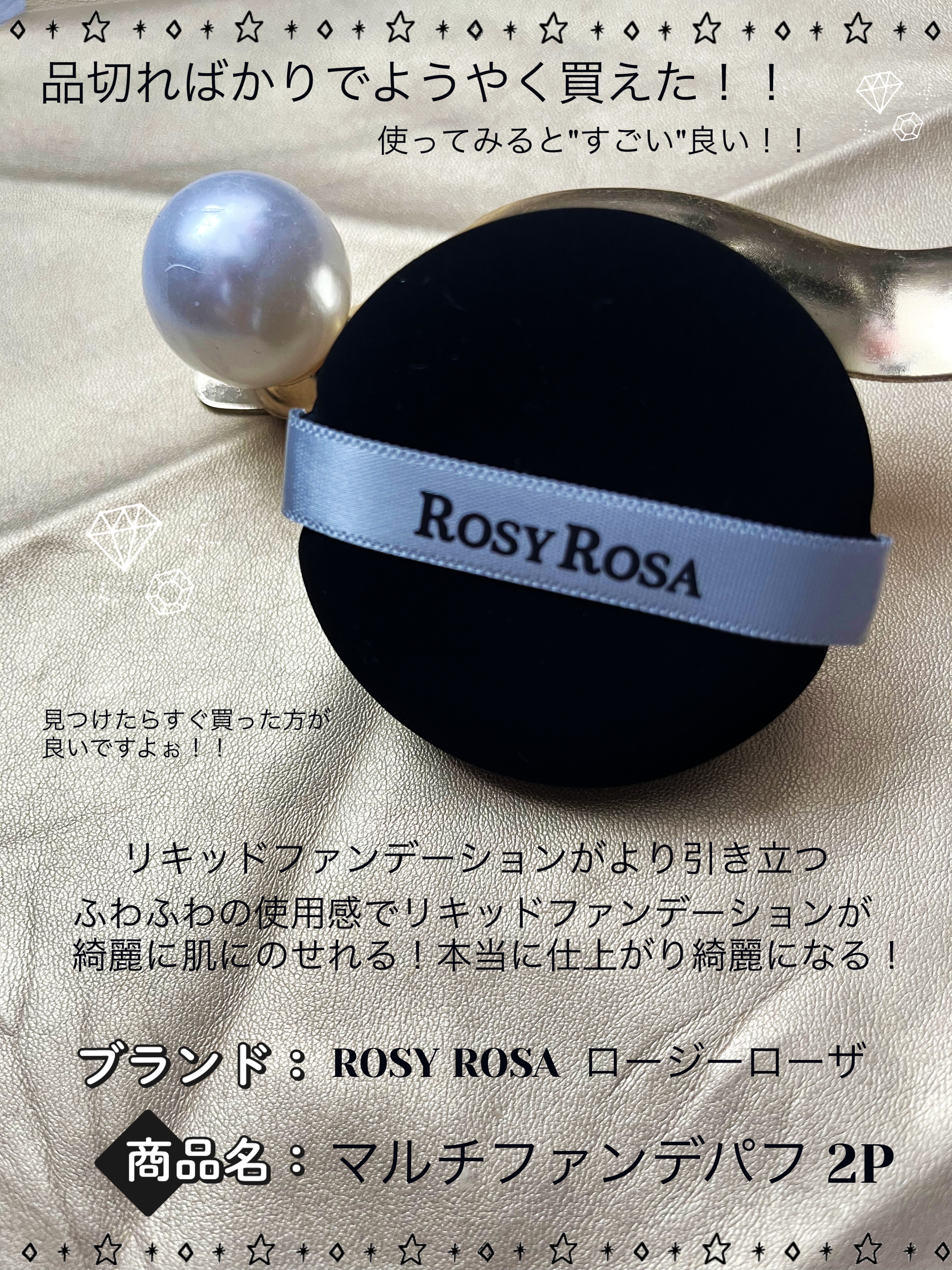 マルチファンデパフ 2P/ロージーローザ/パフ・スポンジを使ったクチコミ（1枚目）