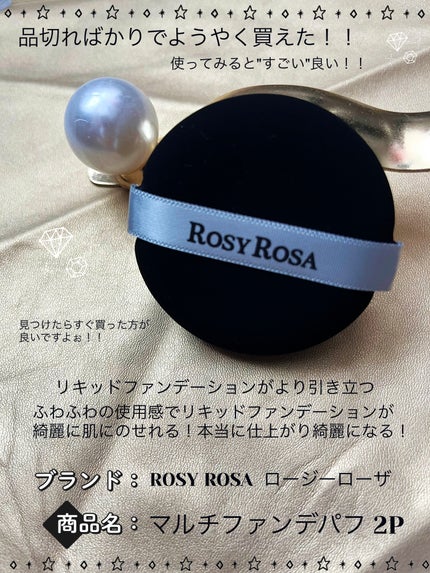 マルチファンデパフ 2P/ロージーローザ/パフ・スポンジを使ったクチコミ(1枚目)