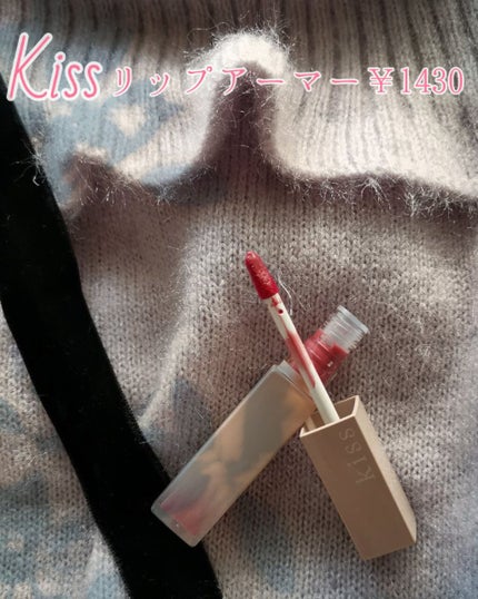 リップアーマー/KiSS/口紅を使ったクチコミ(2枚目)