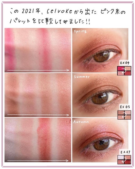 ヴォランタリーベイシス アイパレット/Celvoke/アイシャドウパレットを使ったクチコミ(8枚目)