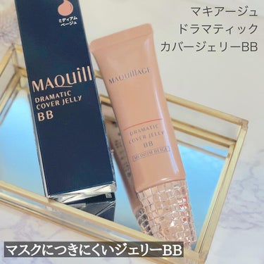 ドラマティック カバージェリー BB		/マキアージュ/BBクリームを使ったクチコミ（1枚目）