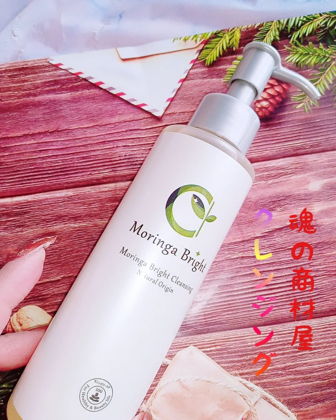モリンガブライトクレンジング/魂の商材屋/オイルクレンジングを使ったクチコミ（1枚目）