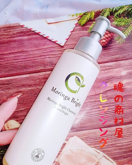 モリンガブライトクレンジング/魂の商材屋/オイルクレンジングを使ったクチコミ(1枚目)