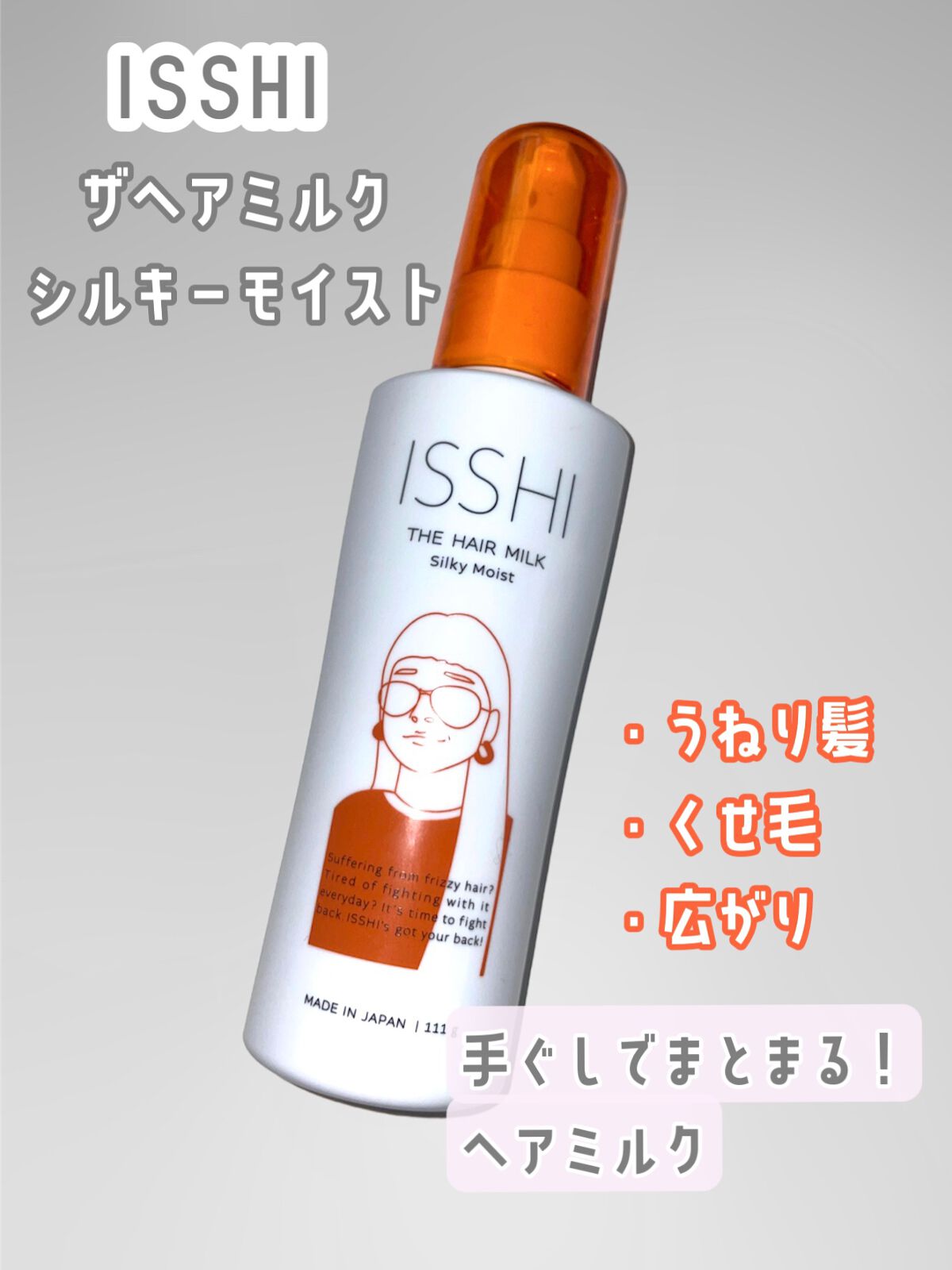 イッシ ザ ヘアミルク シルキーモイスト( ピュアフラワーブーケ)/ISSHI/アウトバストリートメントを使ったクチコミ(2枚目)