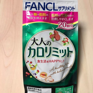 試してみた】大人のカロリミット/ファンケル | LIPS