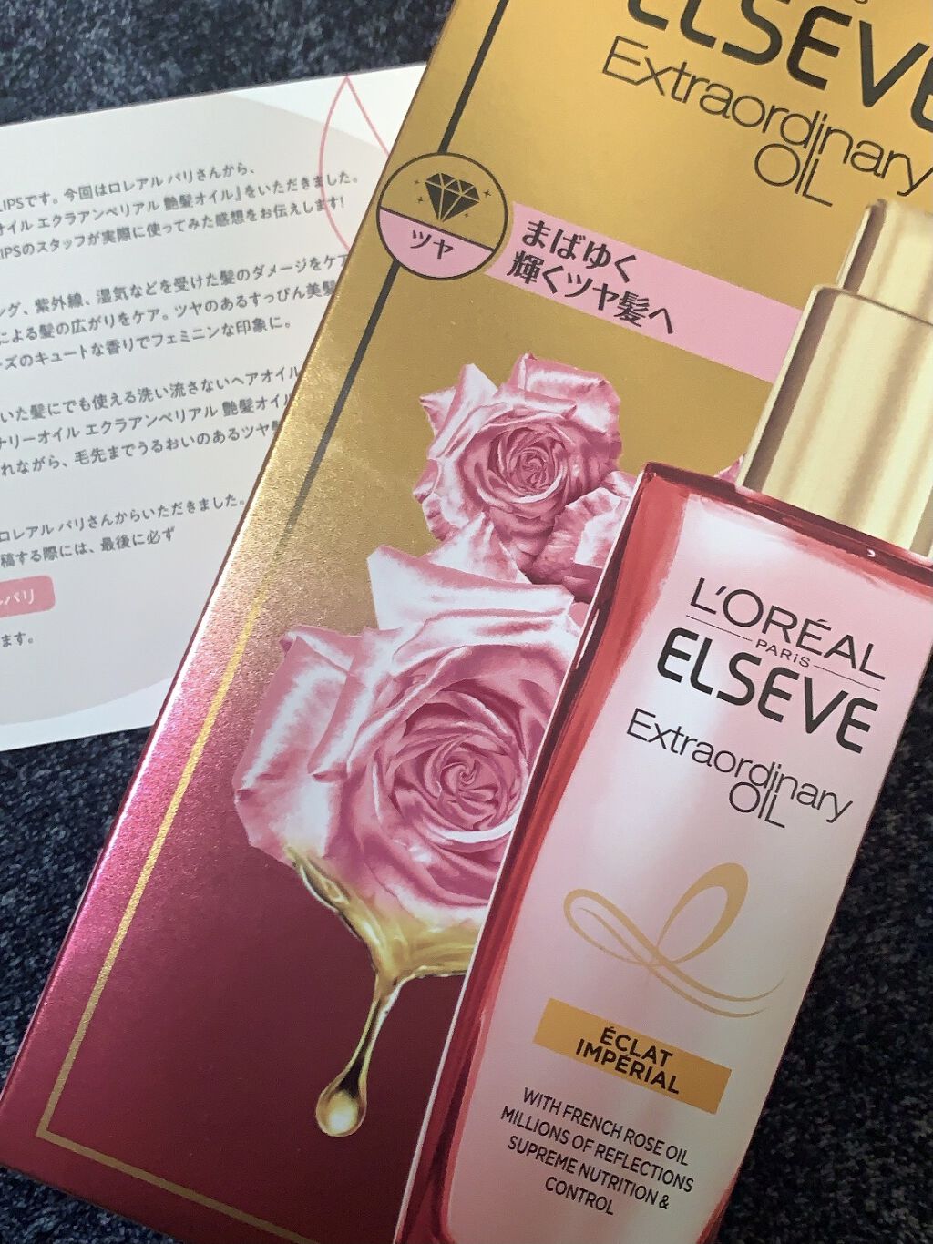 エクストラオーディナリー オイル エクラアンペリアル 艶髪オイル/ロレアル パリ/ヘアオイルを使ったクチコミ（1枚目）