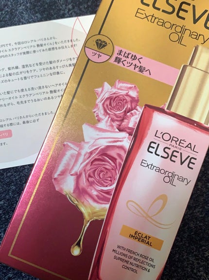 エクストラオーディナリー オイル エクラアンペリアル 艶髪オイル/ロレアル パリ/ヘアオイルを使ったクチコミ(1枚目)