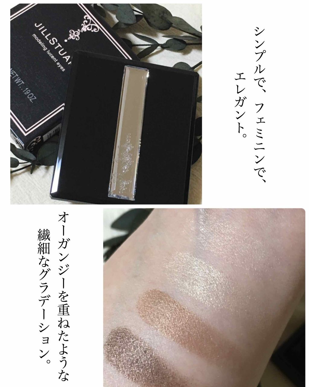 モデリングルーセント アイズ 02 classy modern/JILL STUART/アイシャドウパレットを使ったクチコミ（1枚目）