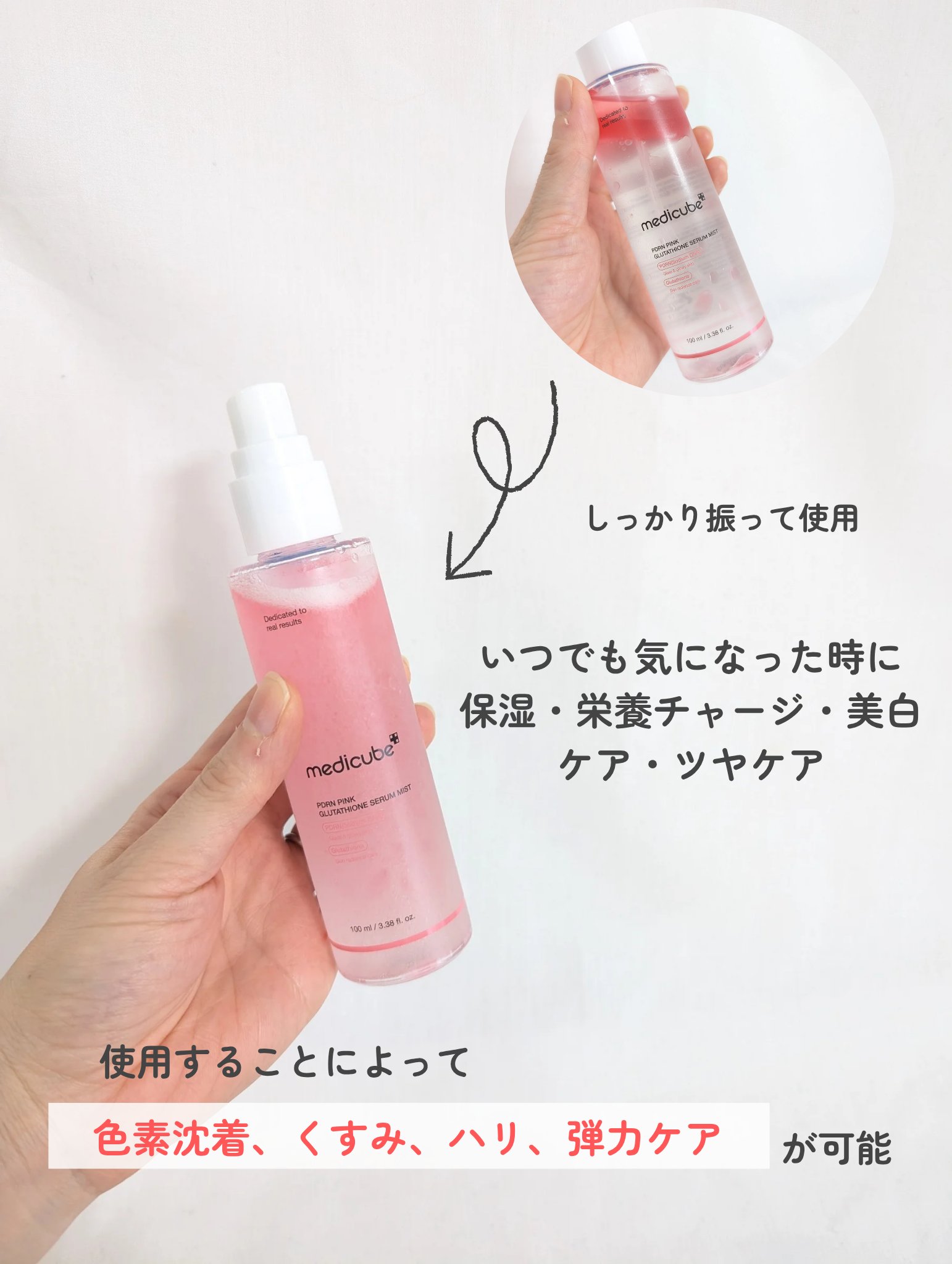 PDRNピンクセラムミスト/MEDICUBE/美容液を使ったクチコミ（3枚目）