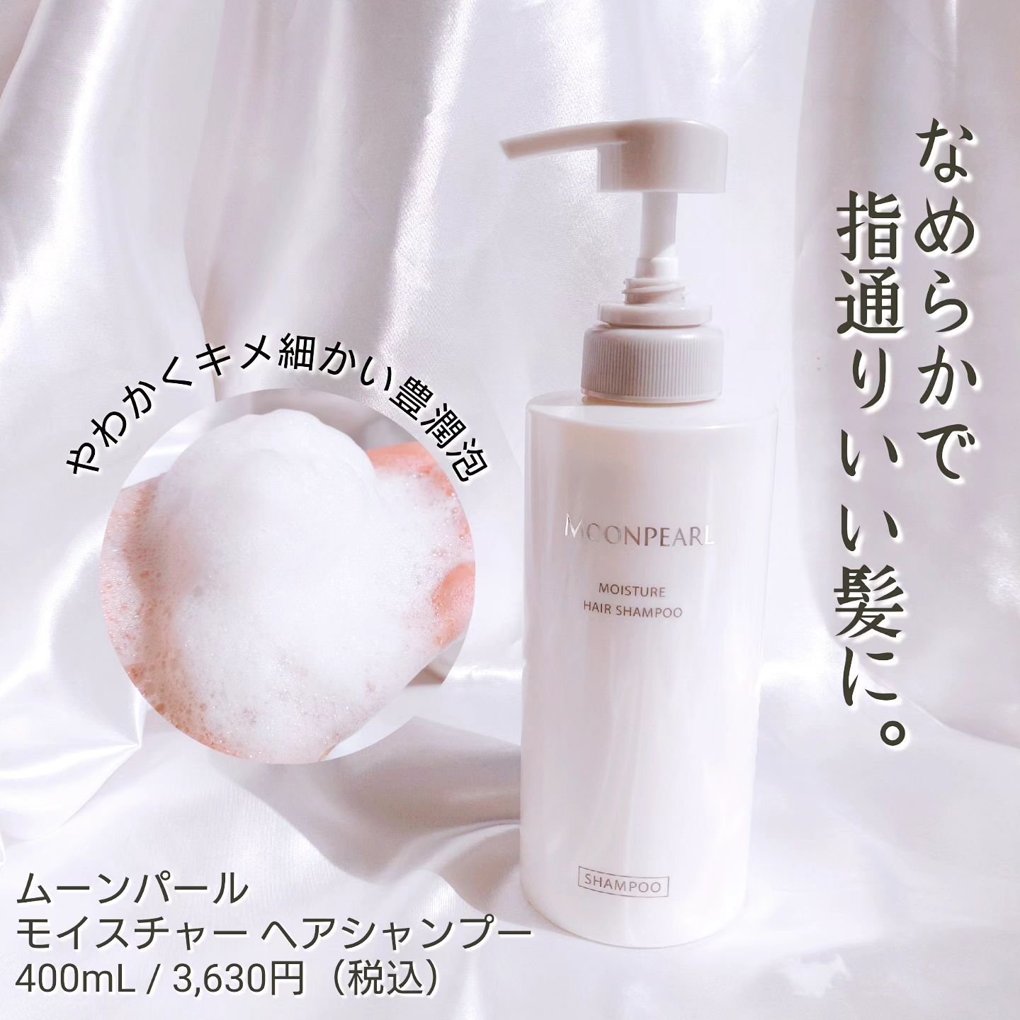 ムーンパール モイスチャー ヘアシャンプー/ヘアトリートメント トリートメント本体（400mL ）/ミキモト コスメティックス/市販シャンプーを使ったクチコミ（2枚目）