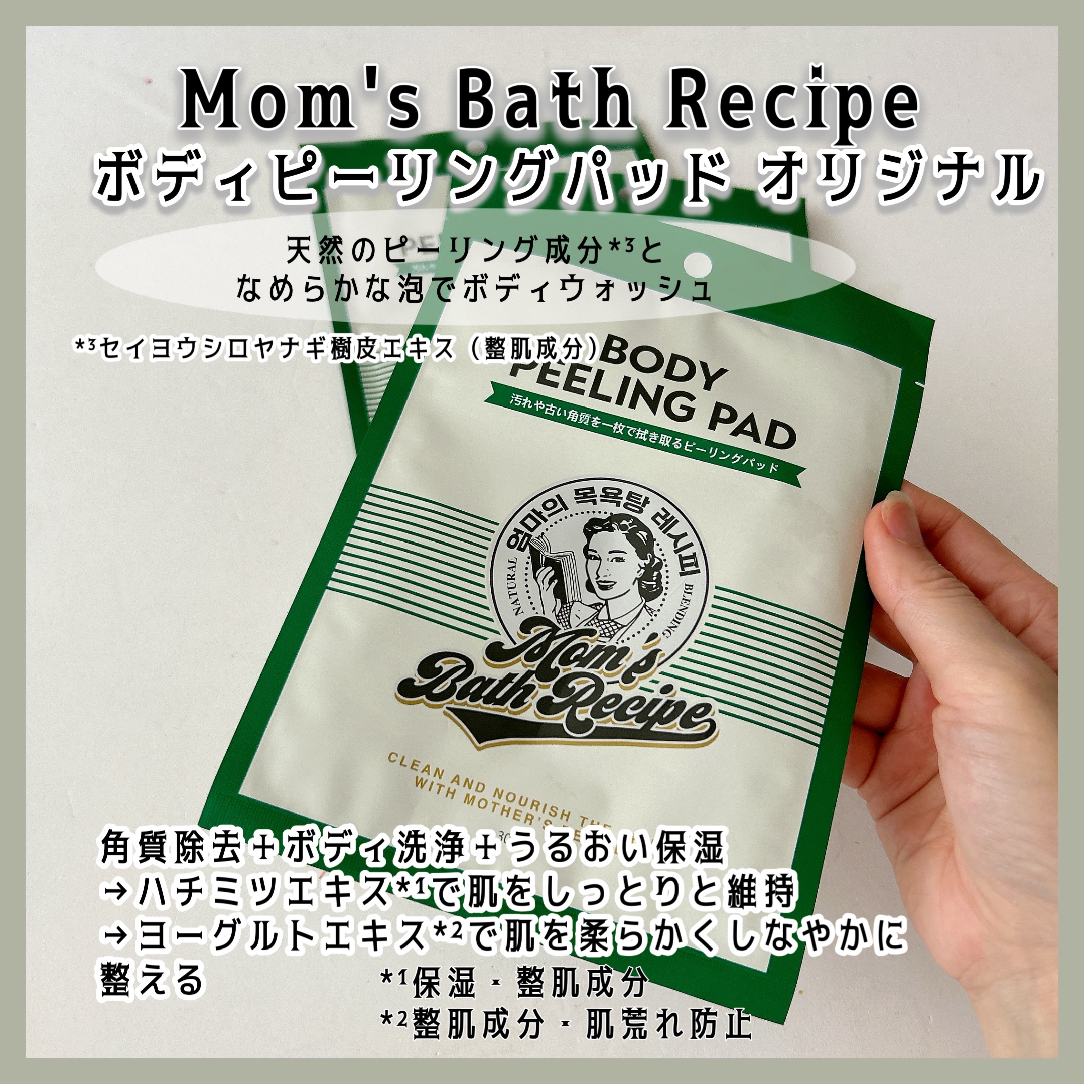 ボディピーリングパッド/Mom’s Bath Recipe/ピーリングを使ったクチコミ（2枚目）