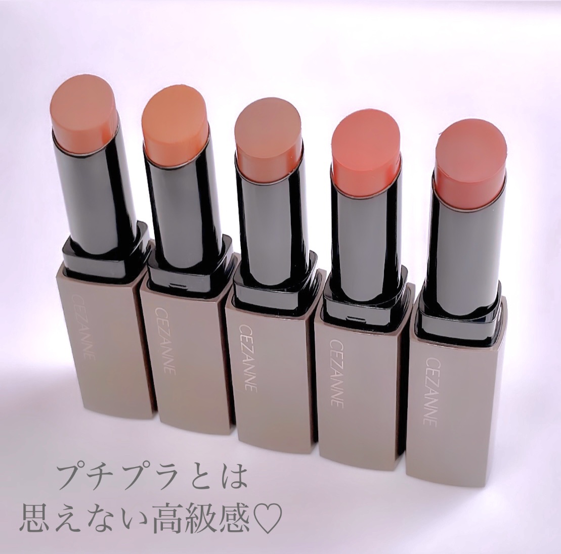 リップカラーシールド/CEZANNE/口紅を使ったクチコミ（3枚目）