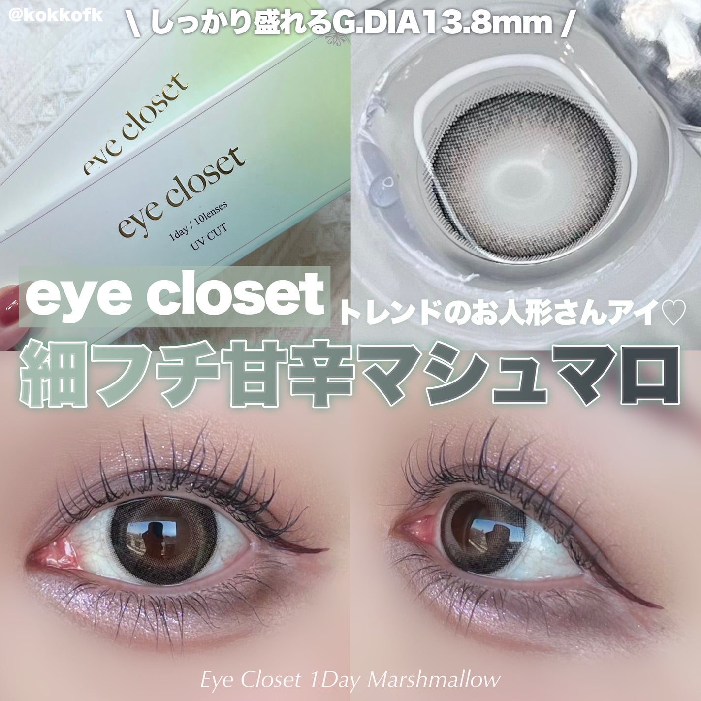 eye closet AQUA MOIST UV 1day/EYE CLOSET/ワンデー(1DAY)カラコンを使ったクチコミ(1枚目)