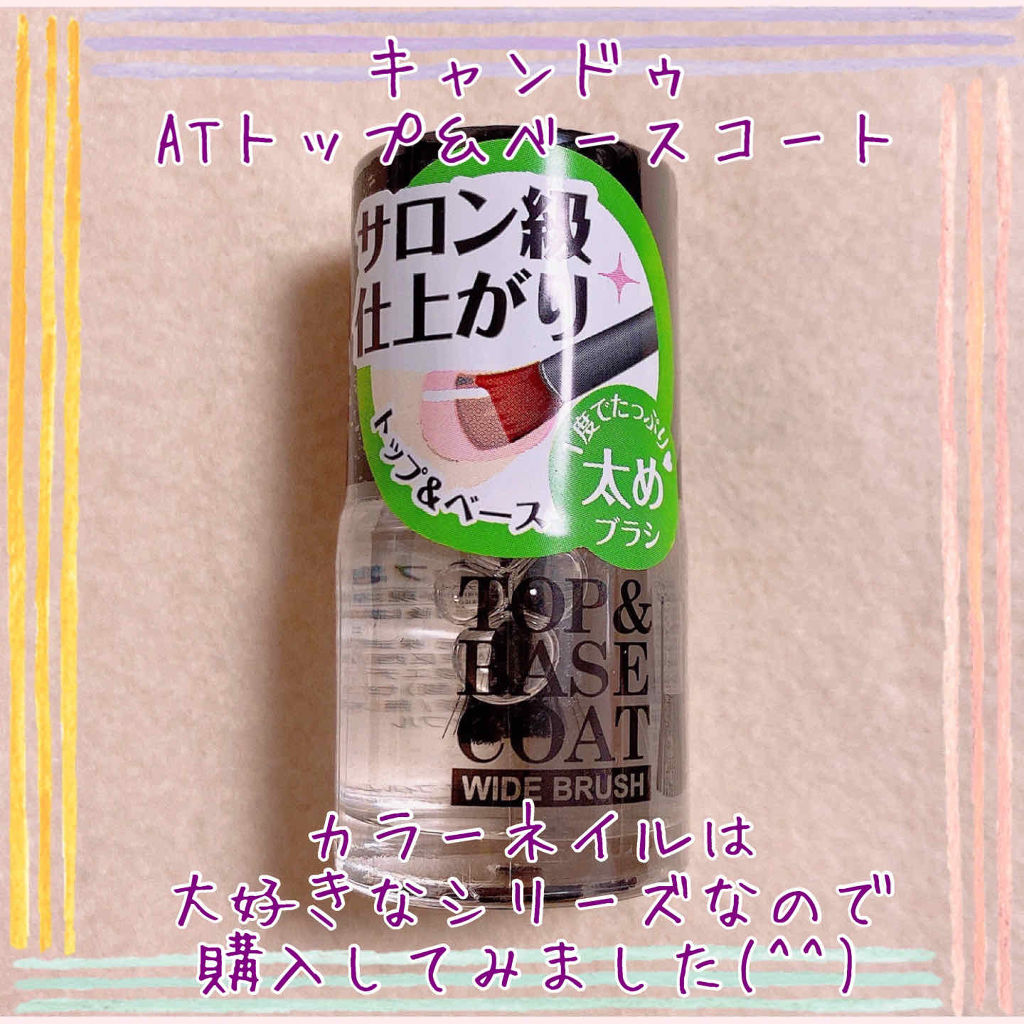 AT トップ＆ベースコート/Art Collection/ネイルトップコートを使ったクチコミ（1枚目）