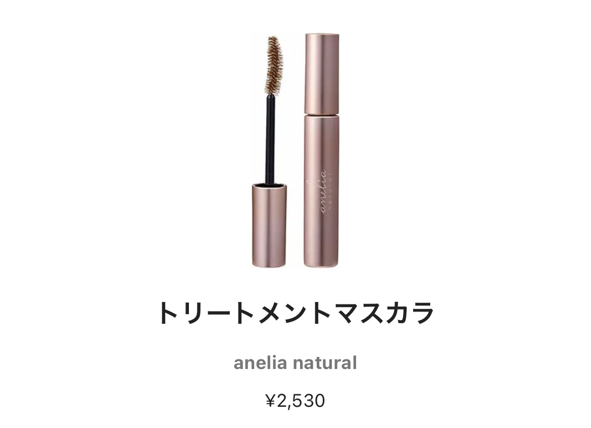 トリートメントマスカラ ブラック/anelia natural/マスカラを使ったクチコミ（1枚目）