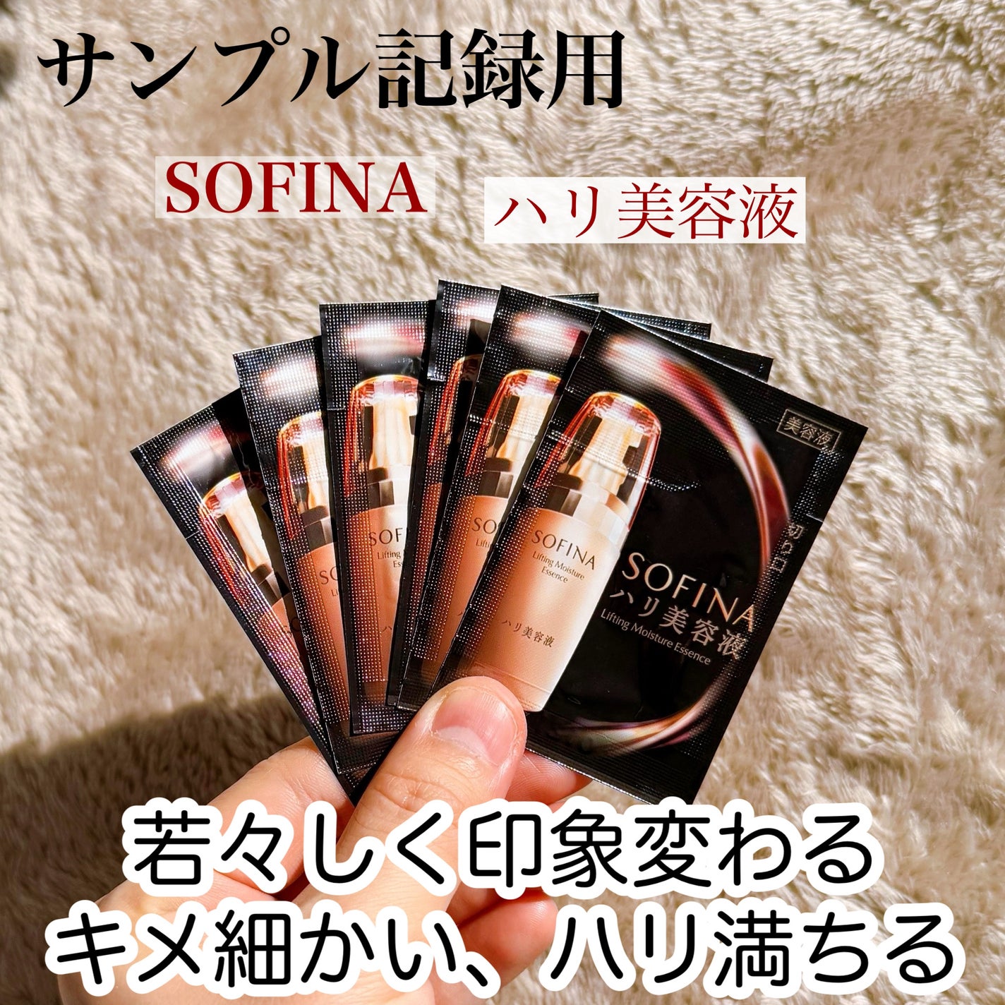 ソフィーナ ハリ美容液(モイストリフト美容液)/SOFINA/美容液を使ったクチコミ(1枚目)