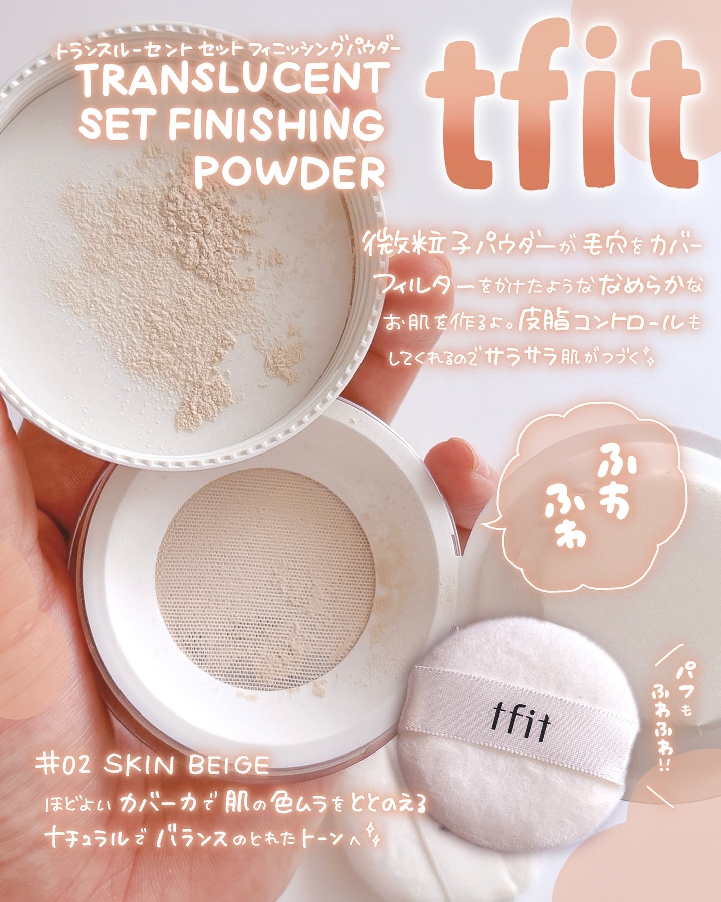 トランスルーセントセットフィニッシングパウダー|TFITの口コミ トランスルーセントセットフィニッシングパウダー|TFITの口コミ