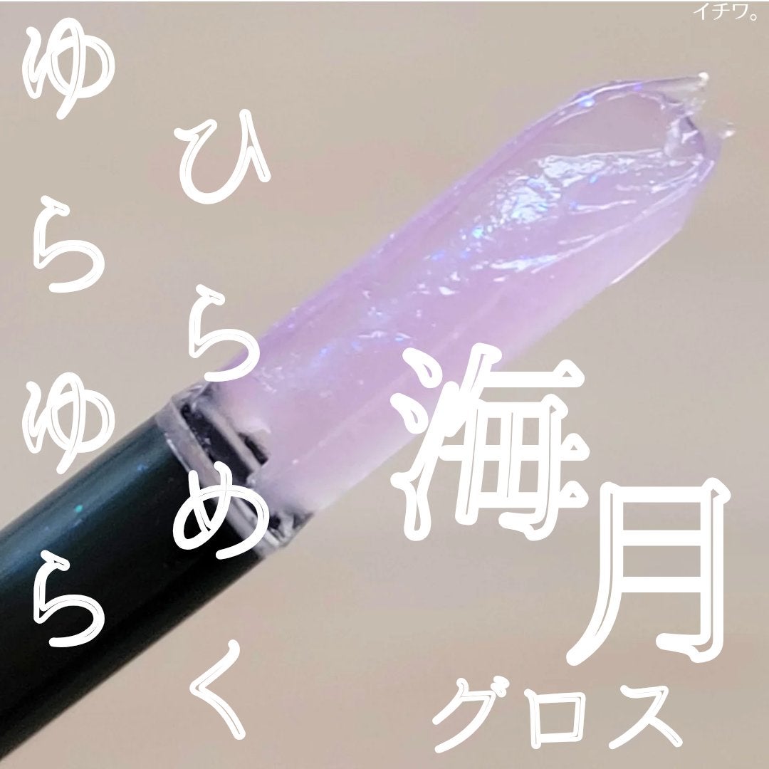 ミルキーウォータリーリップ/KATE/リップグロスを使ったクチコミ(1枚目)