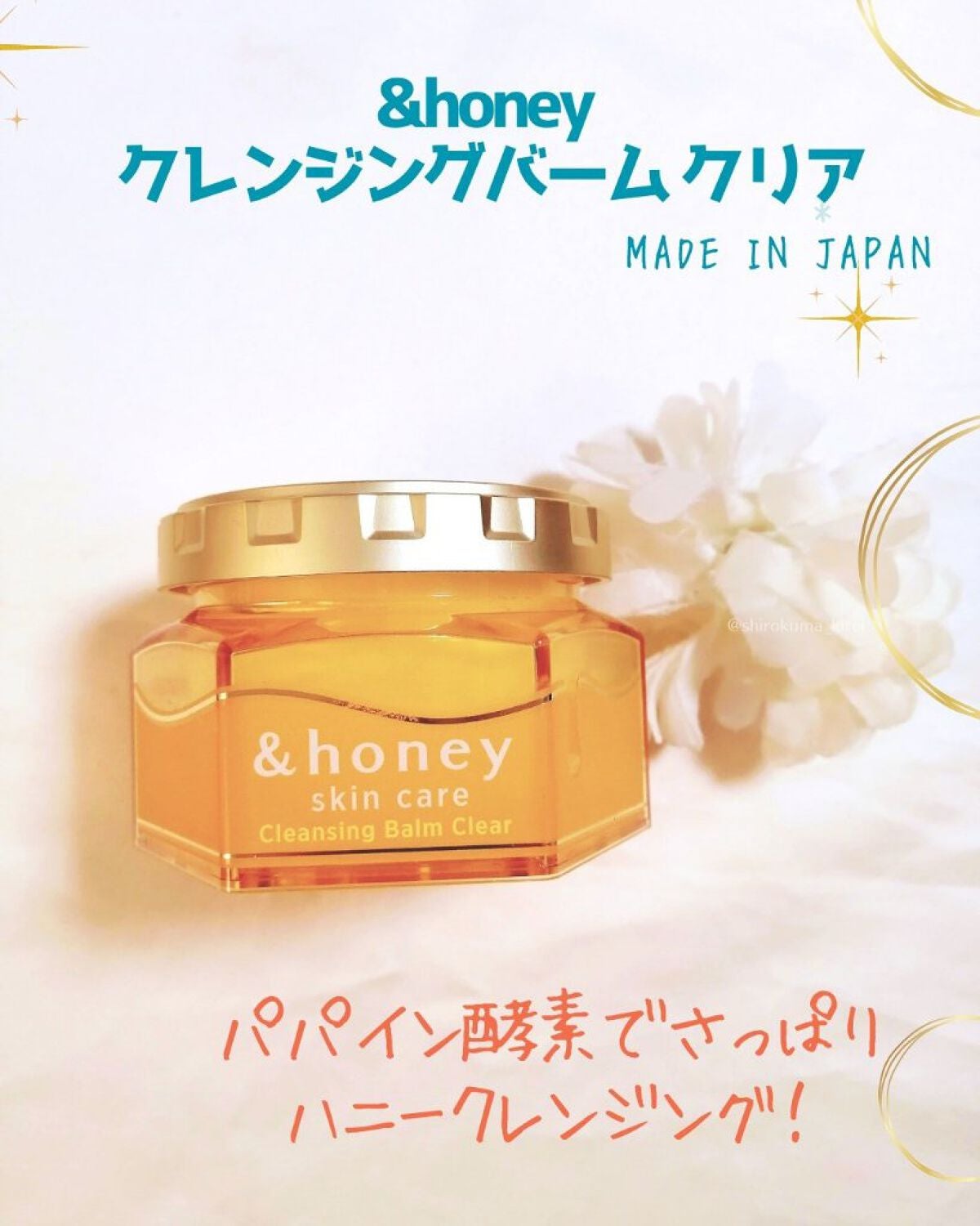 アンドハニー クレンジングバーム クリア/&honey/クレンジングバームを使ったクチコミ(1枚目)