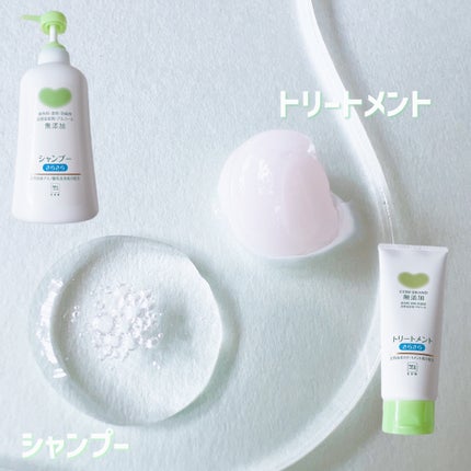 シャンプー・トリートメント さらさら/カウブランド無添加/シャンプー・コンディショナーを使ったクチコミ(4枚目)