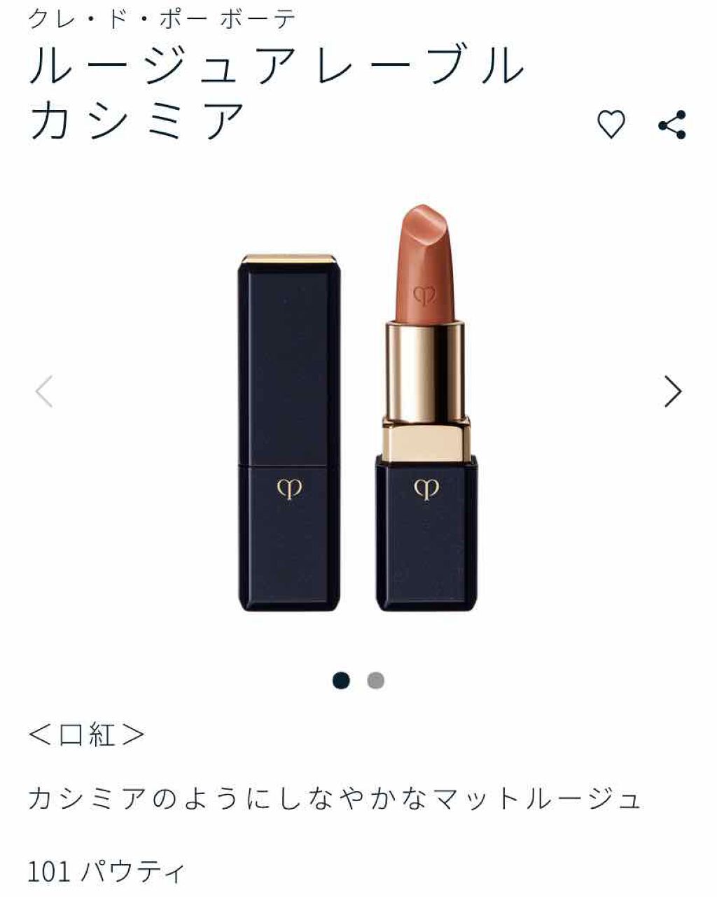 ルージュアレーブル カシミア/クレ・ド・ポー ボーテ/口紅を使ったクチコミ(3枚目)