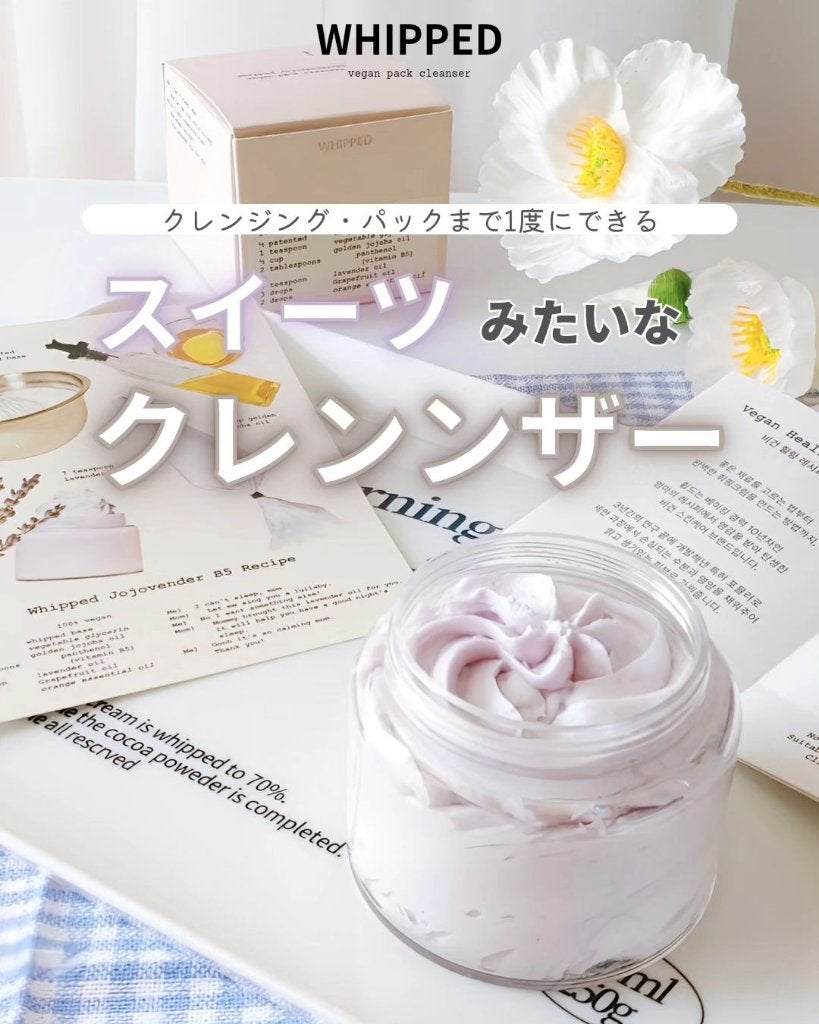 ヴィーガンパッククレンザー/WHIPPED/洗顔フォームを使ったクチコミ(1枚目)