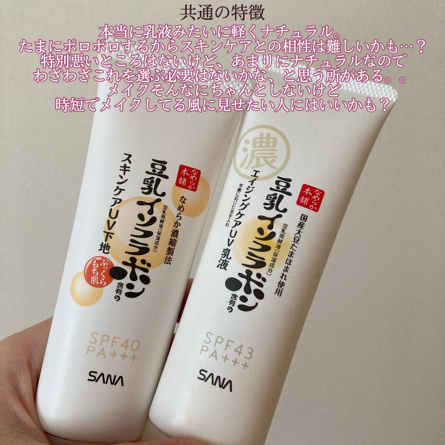 スキンケアUV下地/なめらか本舗/化粧下地を使ったクチコミ(4枚目)