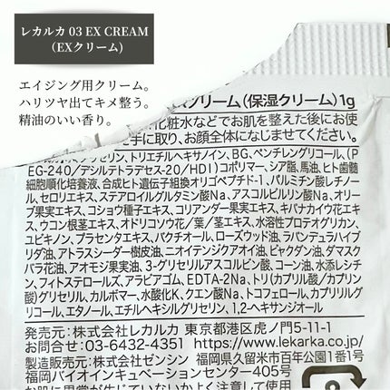 03 EX CREAM/Lekarka/フェイスクリームを使ったクチコミ(2枚目)