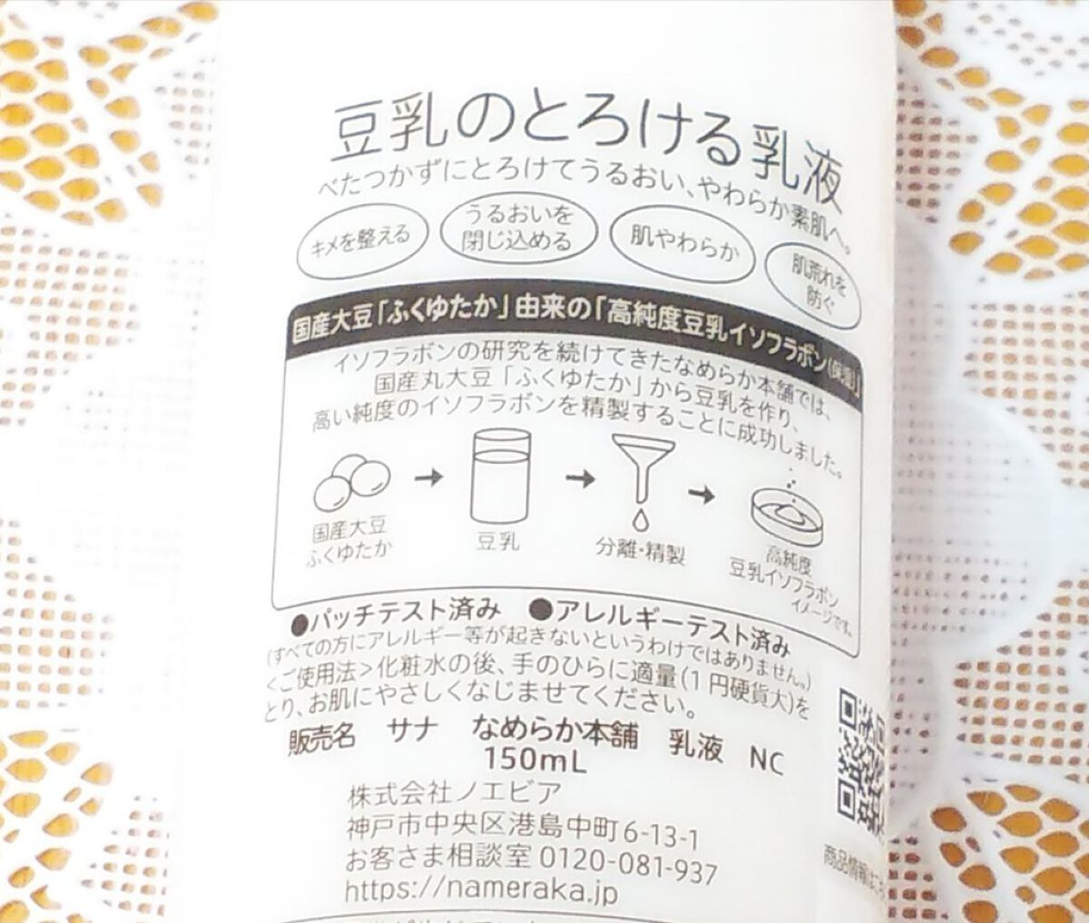 乳液 ＮＣ 150ml/なめらか本舗/乳液を使ったクチコミ（2枚目）