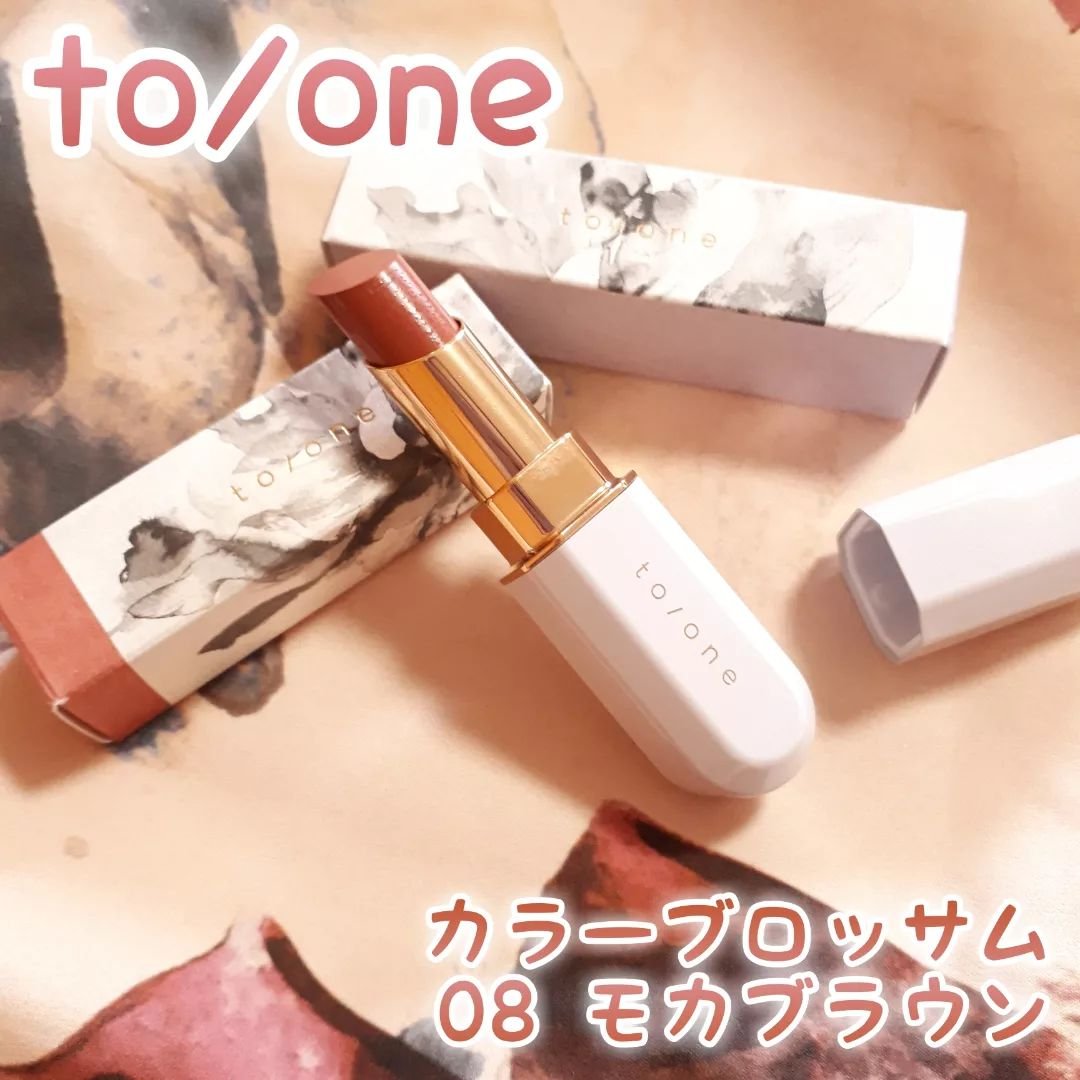 トーン カラー ブロッサム 08/to/one/口紅を使ったクチコミ（1枚目）