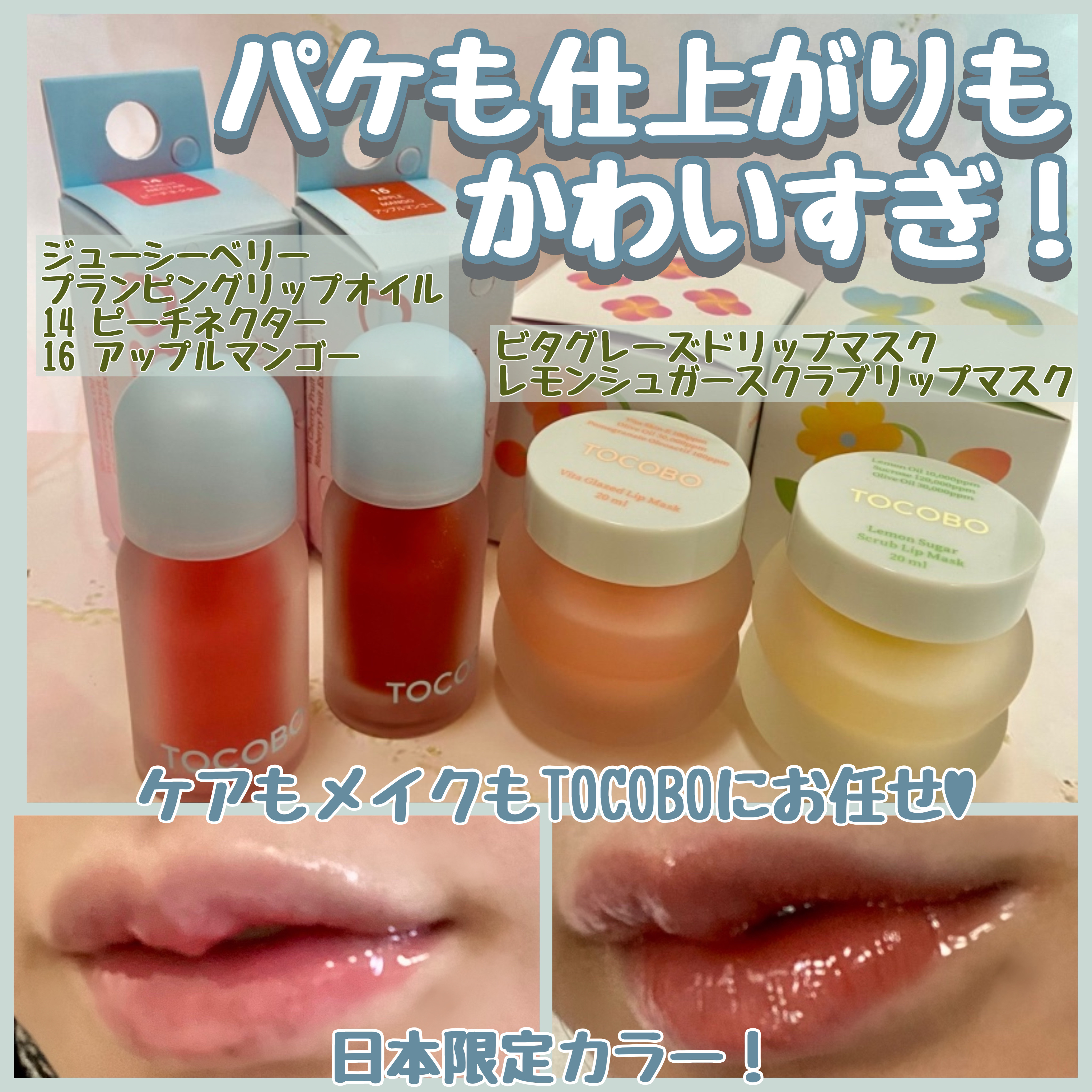 ビタグレーズドリップマスク/TOCOBO/リップマスクを使ったクチコミ（1枚目）