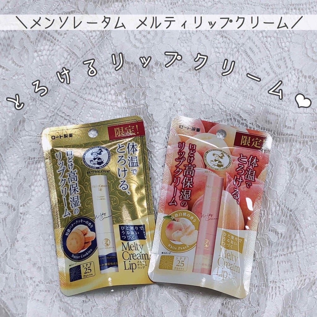 メルティクリームリップ/メンソレータム/リップクリームを使ったクチコミ(1枚目)