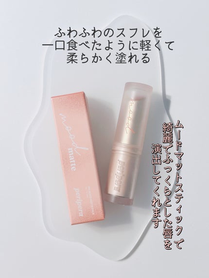 インク ムード マット スティック/PERIPERA/口紅を使ったクチコミ(3枚目)
