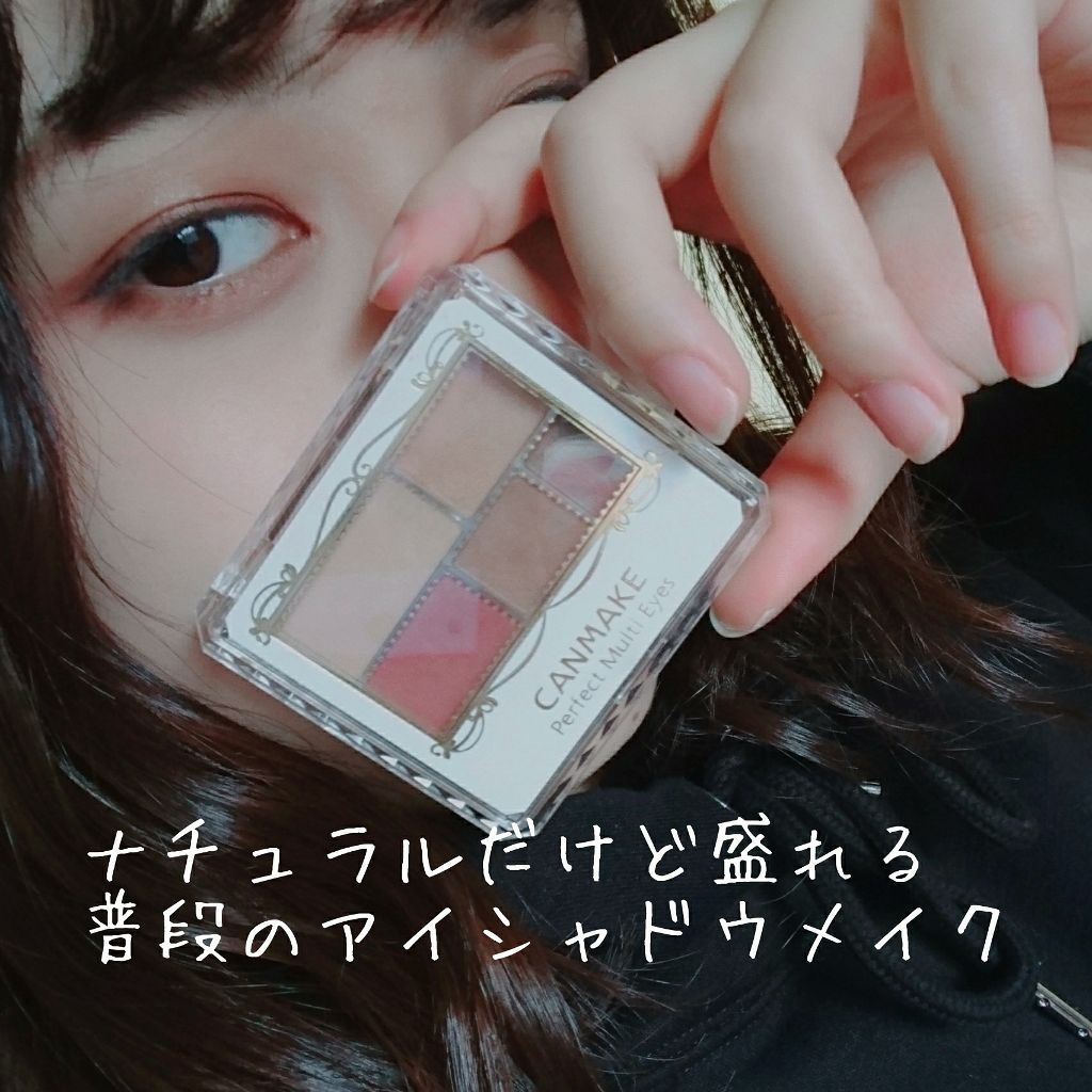 パーフェクトマルチアイズ/キャンメイク/アイシャドウパレットを使ったクチコミ(1枚目)