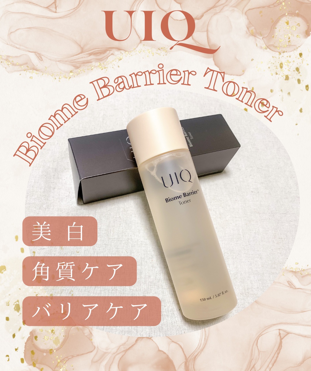 バイオームバリアトナー/UIQ/化粧水を使ったクチコミ（1枚目）