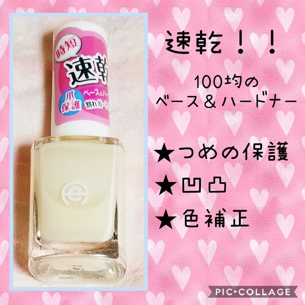 AC クイックドライベース＆ハードナー/AC MAKEUP/ネイルベースコートを使ったクチコミ（1枚目）