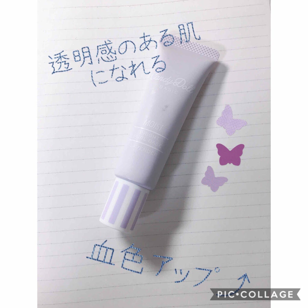 ブライトピュアベース/CandyDoll/化粧下地を使ったクチコミ(1枚目)