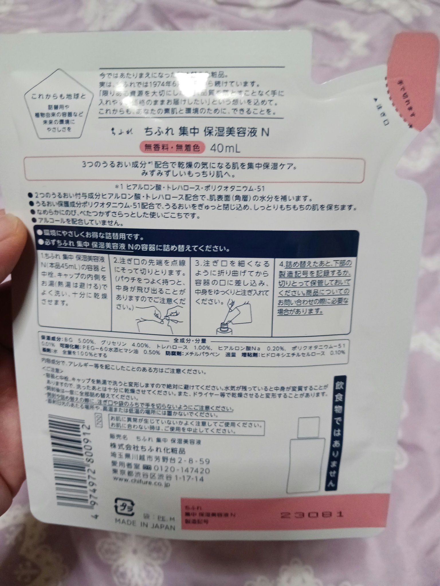 集中 保湿美容液 N 詰替用/ちふれ/美容液を使ったクチコミ（2枚目）