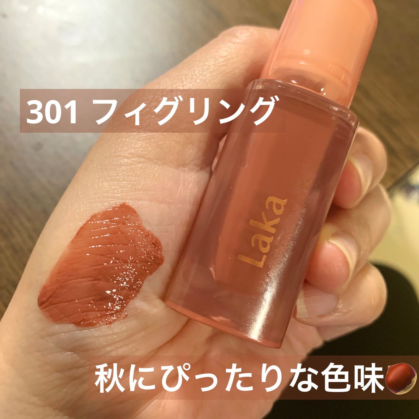 ジェリーイングヌードグロス/Laka/リップグロスを使ったクチコミ(4枚目)