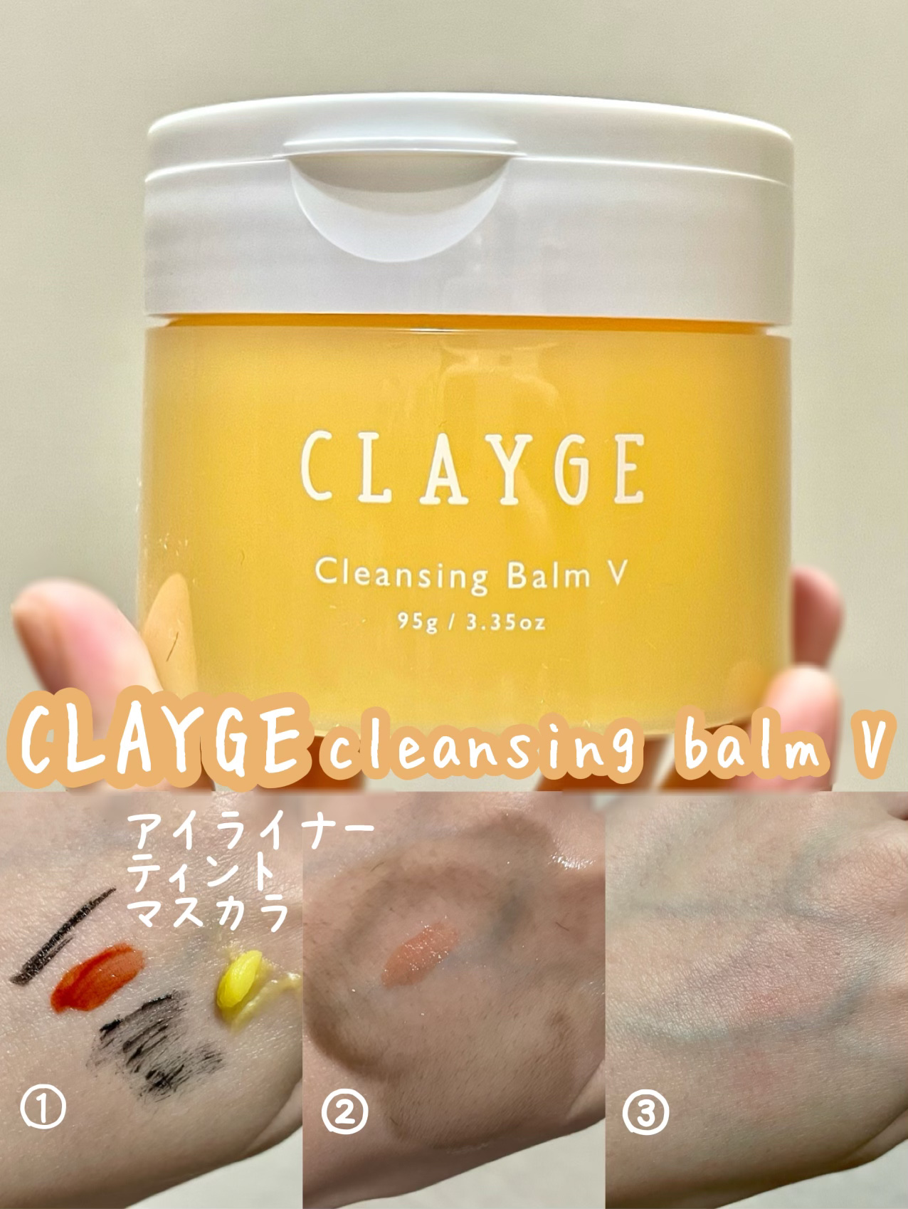 クレンジングバームV/CLAYGE/クレンジングバームを使ったクチコミ（1枚目）