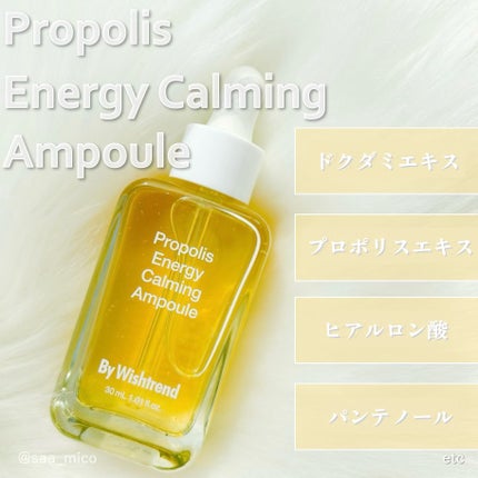プロポリスエナジーカーミングアンプル/By Wishtrend/美容液を使ったクチコミ(2枚目)