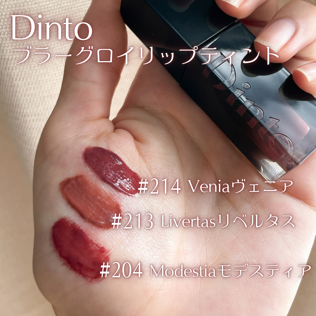 ブラーグロイリップティント/Dinto/リップティントを使ったクチコミ（2枚目）