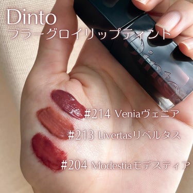 ブラーグロイリップティント/Dinto/口紅を使ったクチコミ（2枚目）