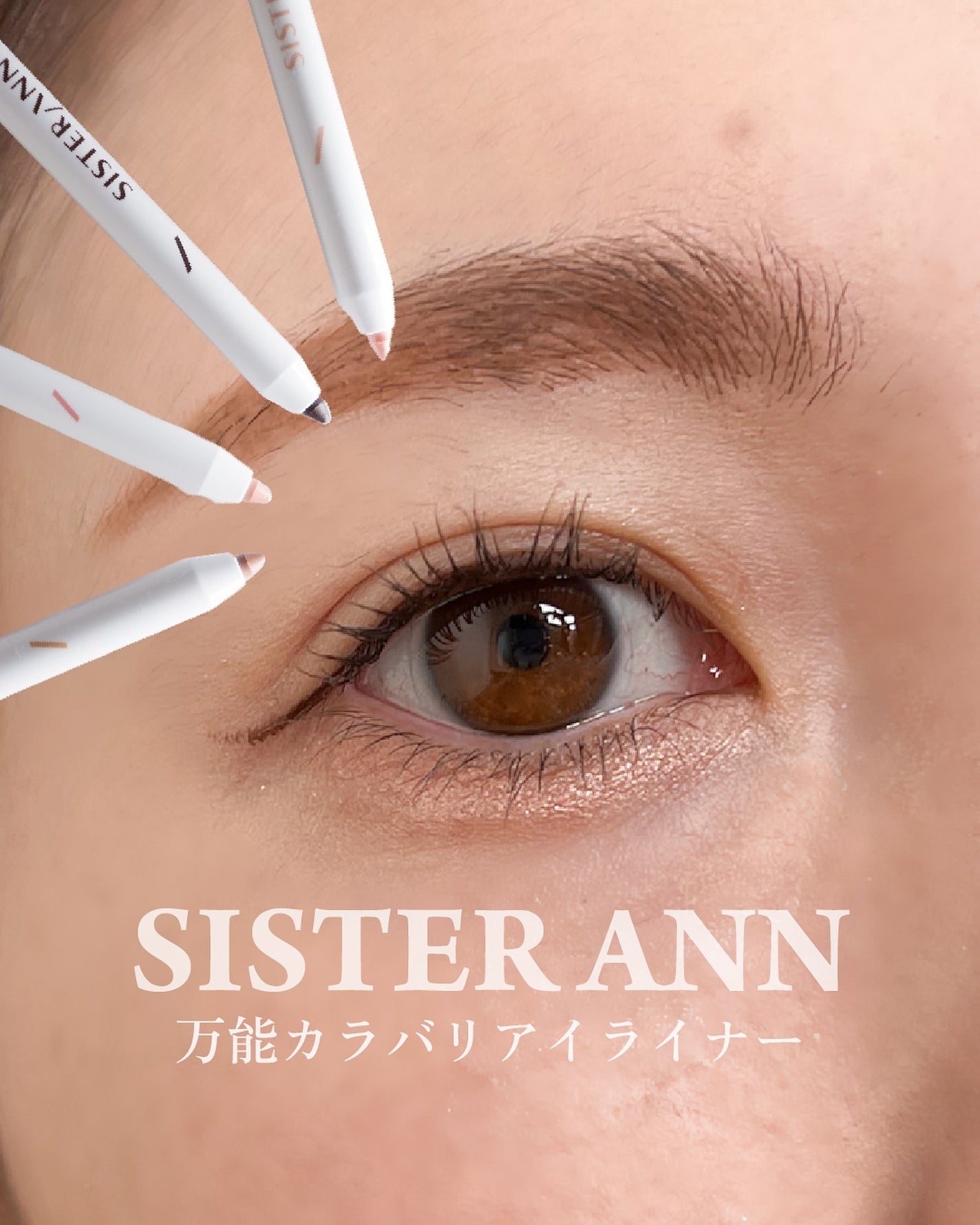 ウォータープルーフペンシルアイライナー/SISTER ANN/ペンシルアイライナーを使ったクチコミ(1枚目)