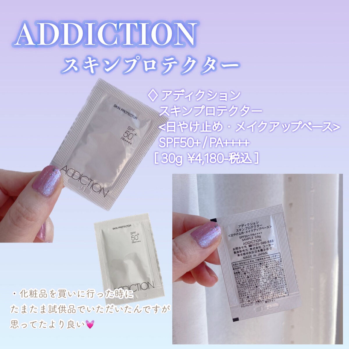 スキンプロテクター/ADDICTION/日焼け止めミルクを使ったクチコミ(2枚目)