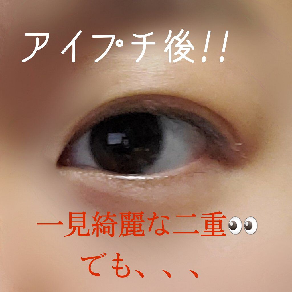 TWOOLダブルアイリッドハイブリットフィルム/SHOBIDO/二重まぶた用アイテムを使ったクチコミ（3枚目）