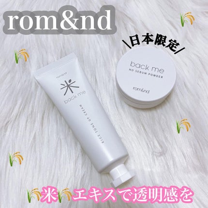 バックミートーンアップクリーム/rom&nd/化粧下地を使ったクチコミ(1枚目)